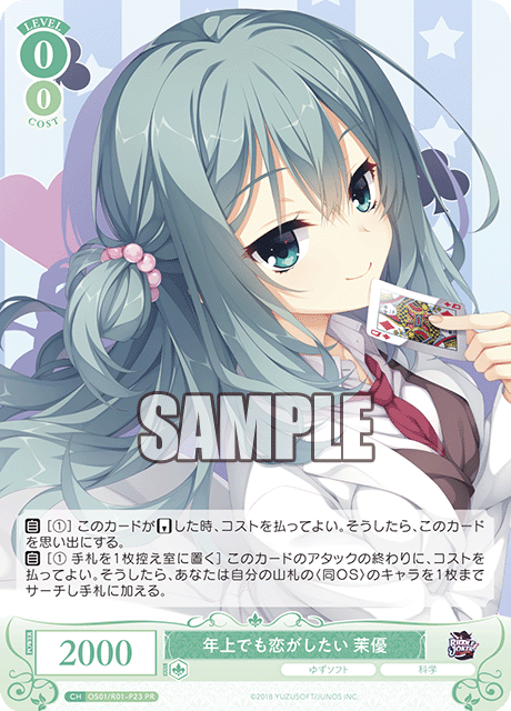 OS01/R01-P23 PR 年上でも恋がしたい 茉優