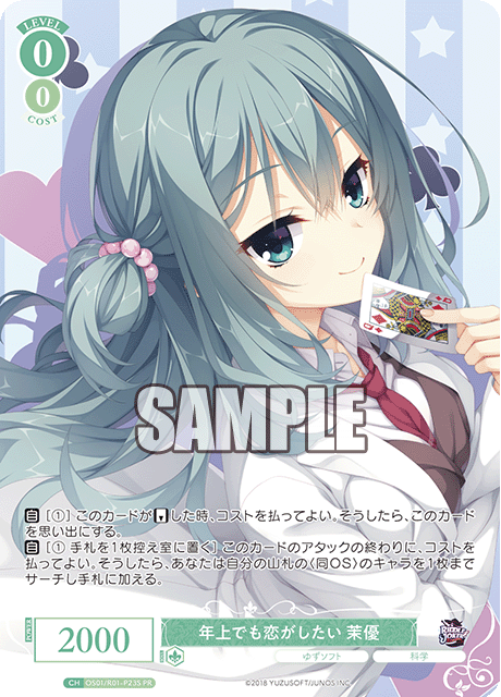 OS01/R01-P23S PR 年上でも恋がしたい 茉優(ホロ)