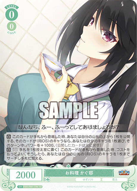 OS01/R01-T06 TD お料理 かぐ耶