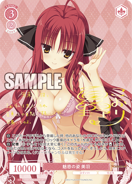 OS01/R01-T12SP SP 魅惑の姿 美羽(サイン入り)