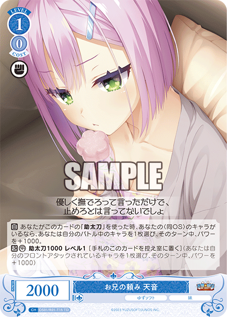 OS01/R01-T15 TD お兄の頼み 天音