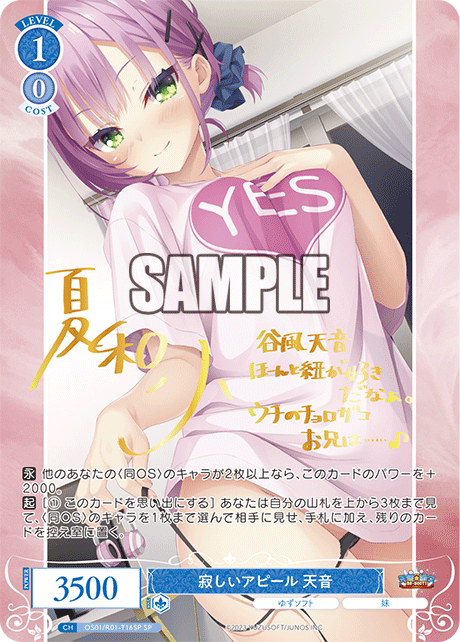 OS01/R01-T16SP SP 寂しいアピール 天音(サイン入り)