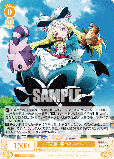 OS02/R02-001 RR 不思議の国のネロアリス