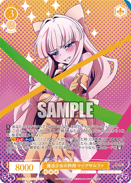 OS02/R02-002OFR OFR 魔法少女の矜持 マジアサルファ