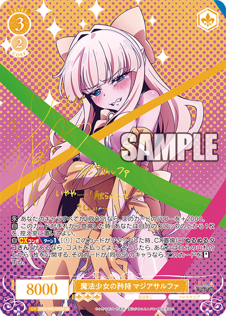 OS02/R02-002SP SP 魔法少女の矜持 マジアサルファ(サイン入り)