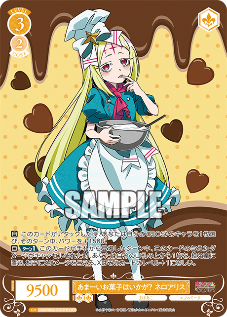 OS02/R02-003OFR OFR あまーいお菓子はいかが? ネロアリス
