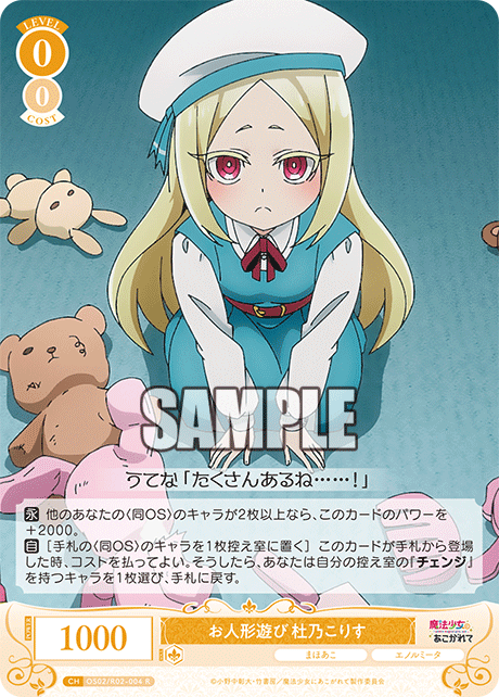 OS02/R02-004 R お人形遊び 杜乃こりす