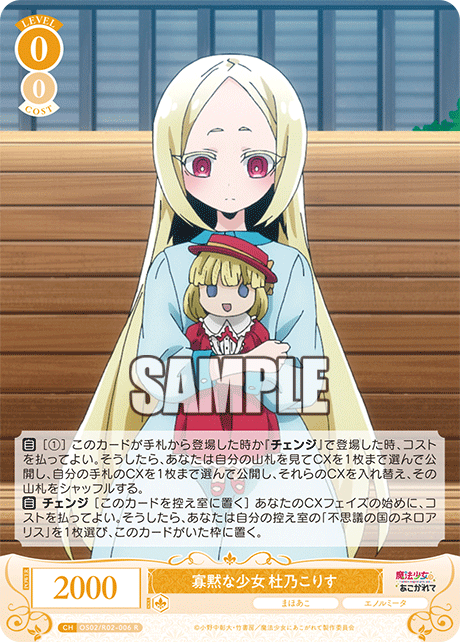 OS02/R02-006 R 寡黙な少女 杜乃こりす