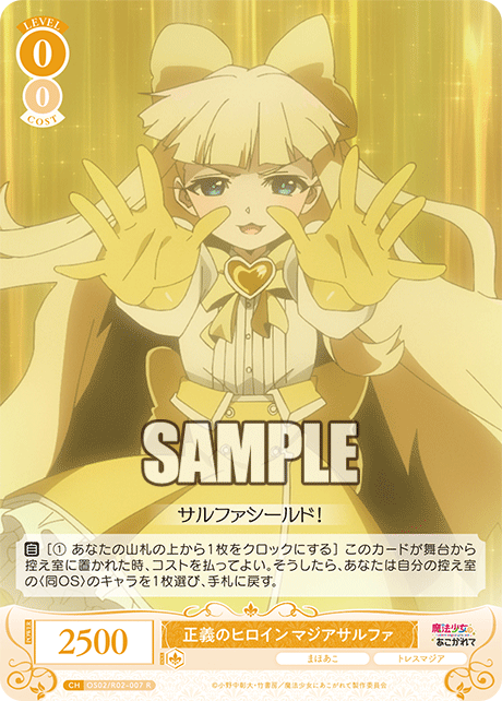 OS02/R02-007 R 正義のヒロイン マジアサルファ