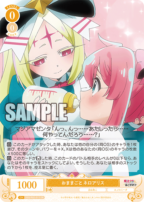 OS02/R02-011S SR おままごと ネロアリス
