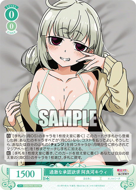 OS02/R02-025 RR 過激な承認欲求 阿良河キウィ