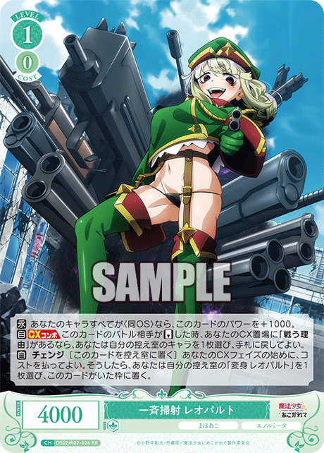 OS02/R02-026 RR 一斉掃射 レオパルト