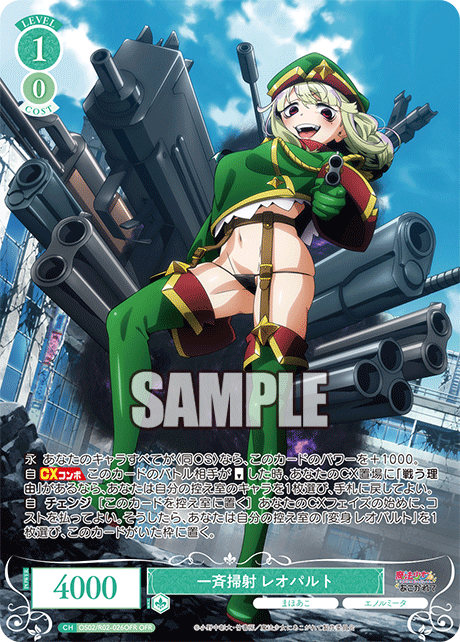 OS02/R02-026OFR OFR 一斉掃射 レオパルト
