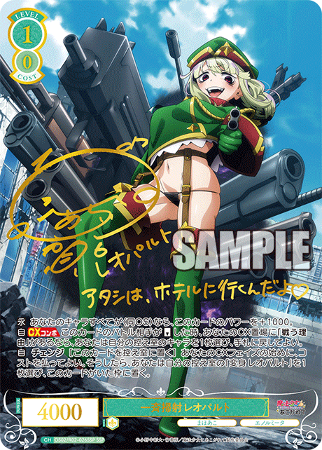 OS02/R02-026SSP SSP 一斉掃射 レオパルト(サイン入り)