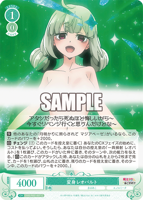 OS02/R02-037 C 変身 レオパルト