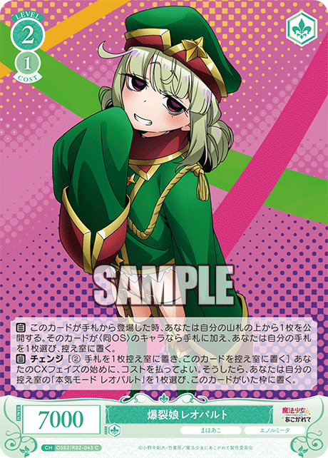 OS02/R02-043 C 爆裂娘 レオパルト