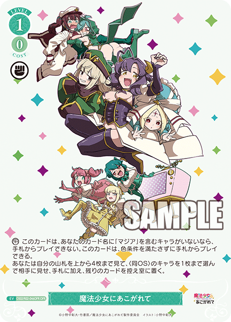 OS02/R02-046OFR OFR 魔法少女にあこがれて