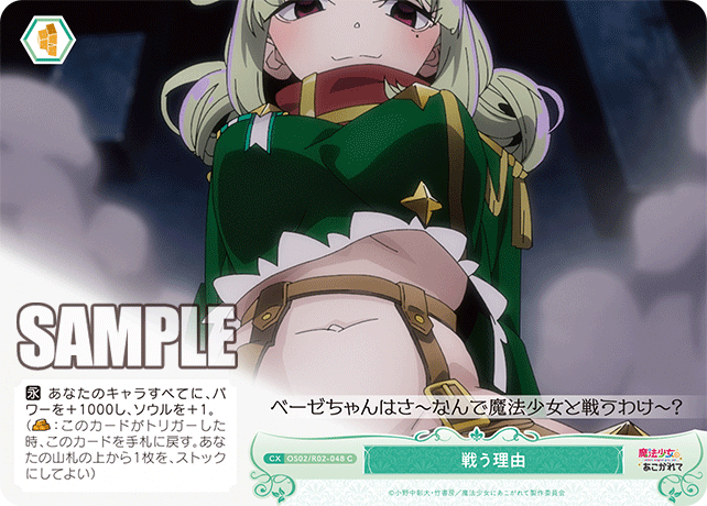 OS02/R02-048 C 戦う理由