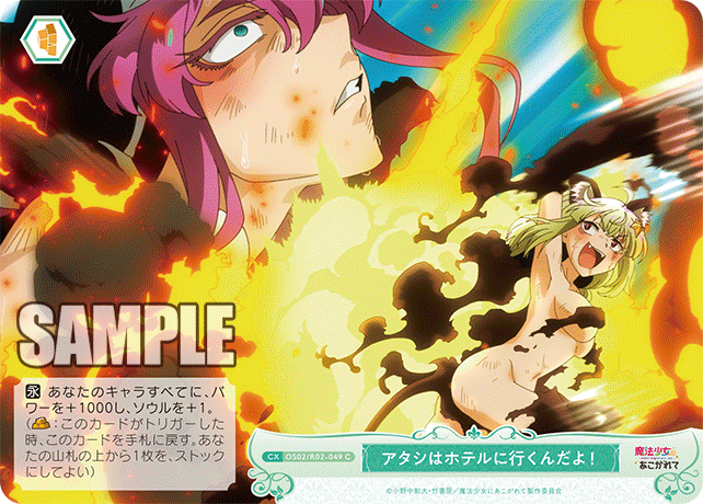 OS02/R02-049 C アタシはホテルに行くんだよ!