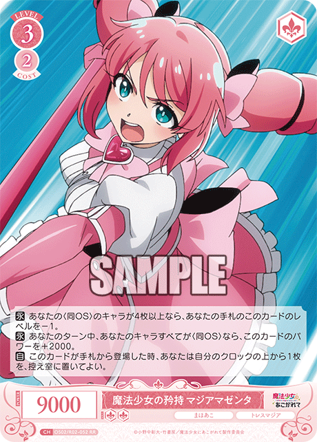 OS02/R02-052 RR 魔法少女の矜持 マジアマゼンタ