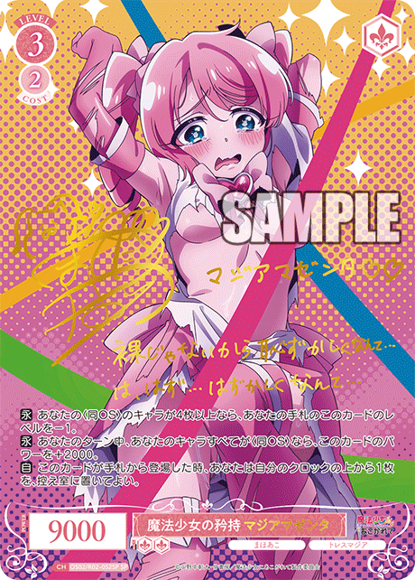 OS02/R02-052SP SP 魔法少女の矜持 マジアマゼンタ(サイン入り)