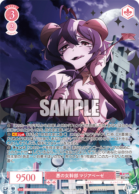OS02/R02-053OFR OFR 悪の女幹部 マジアベーゼ