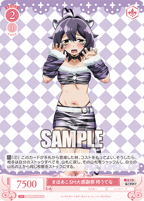 OS02/R02-060S SR まほあこSM大感謝祭 柊うてな