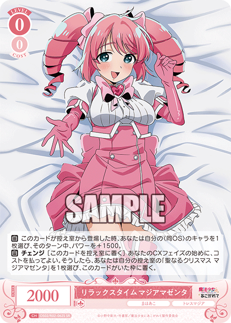 OS02/R02-062S SR リラックスタイム マジアマゼンタ