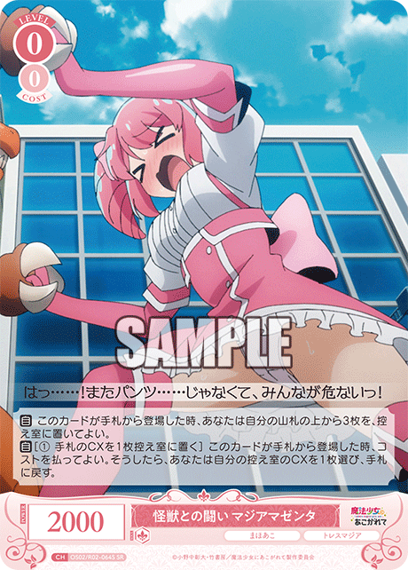 OS02/R02-064S SR 怪獣との闘い マジアマゼンタ