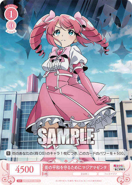 OS02/R02-067 C 街の平和を守るために マジアマゼンタ