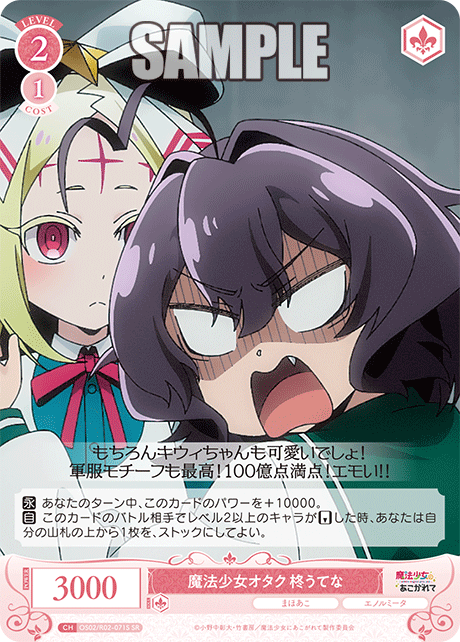 OS02/R02-071S SR 魔法少女オタク 柊うてな