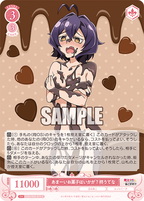 OS02/R02-073 C あまーいお菓子はいかが? 柊うてな