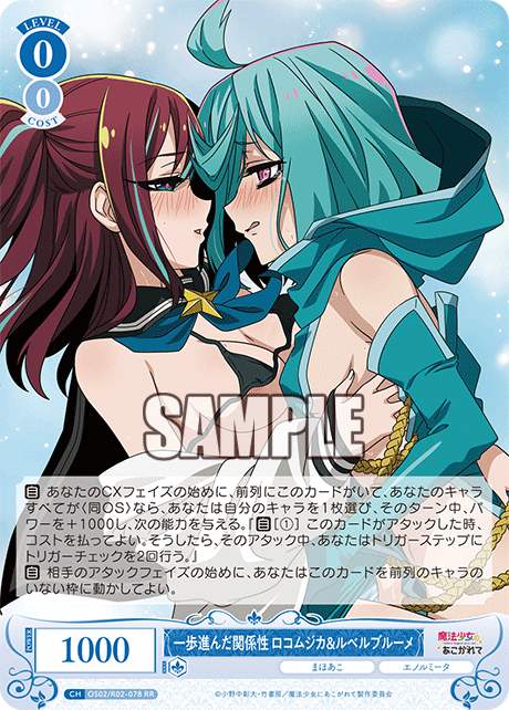 OS02/R02-078 RR 一歩進んだ関係性 ロコムジカ&ルベルブルーメ