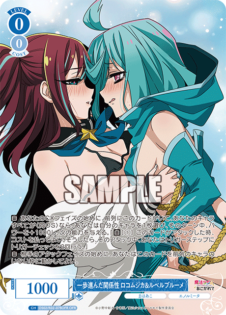 OS02/R02-078OFR OFR 一歩進んだ関係性 ロコムジカ&ルベルブルーメ