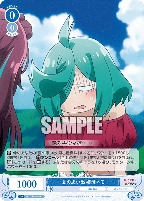 OS02/R02-083 C 夏の思い出 姉母ネモ