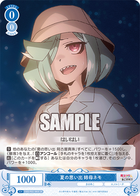 OS02/R02-083S SR 夏の思い出 姉母ネモ