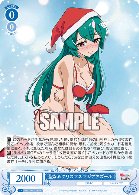 OS02/R02-085 C 聖なるクリスマス マジアアズール