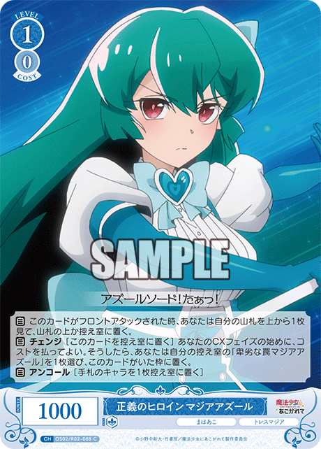 OS02/R02-088 C 正義のヒロイン マジアアズール