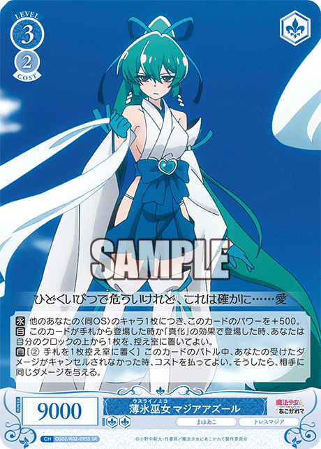 OS02/R02-095S SR 薄氷巫女 マジアアズール