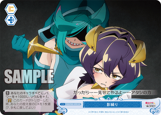 OS02/R02-099S SR 影繰り