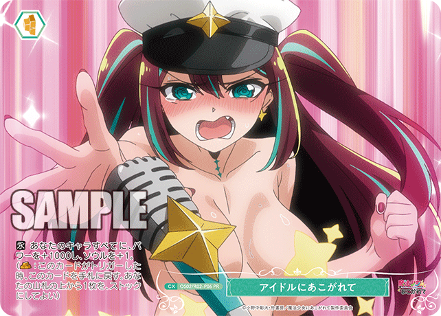 OS02/R02-P06 PR アイドルにあこがれて