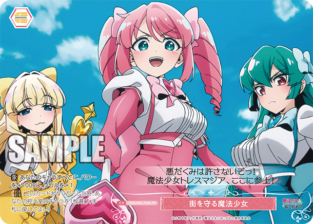 OS02/R02-P08S PR 街を守る魔法少女(ホロ)