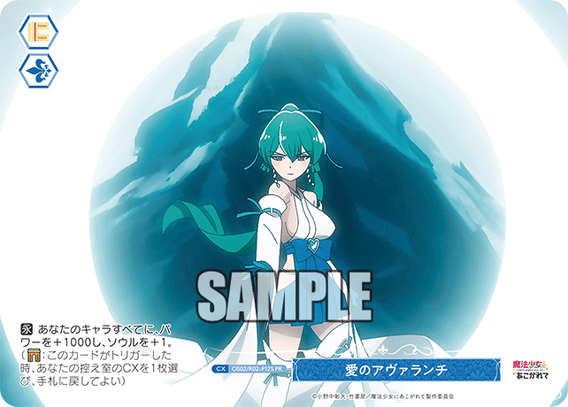 OS02/R02-P12S PR 愛のアヴァランチ(ホロ)
