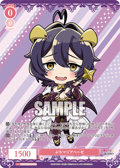 OS02/R02-P13S PR ぷちマジアベーゼ(ホロ)