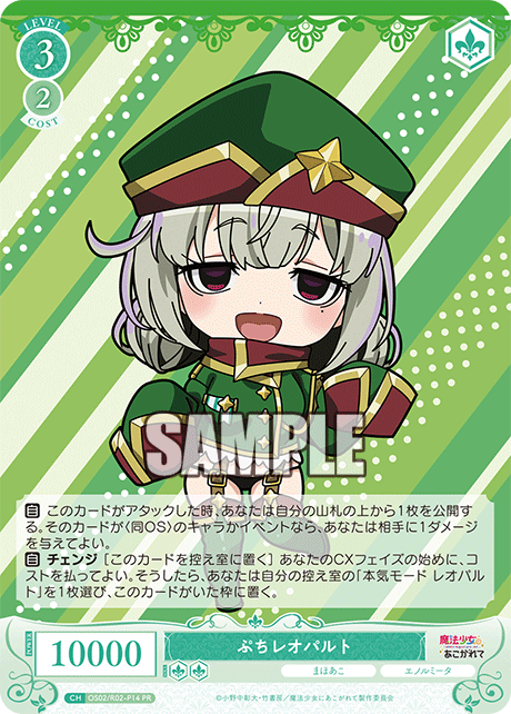 OS02/R02-P14 PR ぷちレオパルト