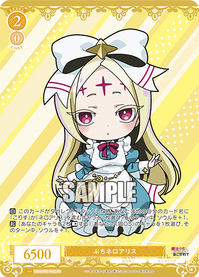 OS02/R02-P16S PR ぷちネロアリス(ホロ)