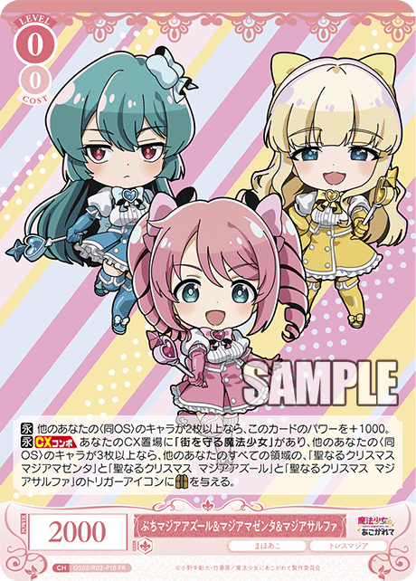 OS02/R02-P18 PR ぷちマジアアズール&マジアマゼンタ&マジアサルファ
