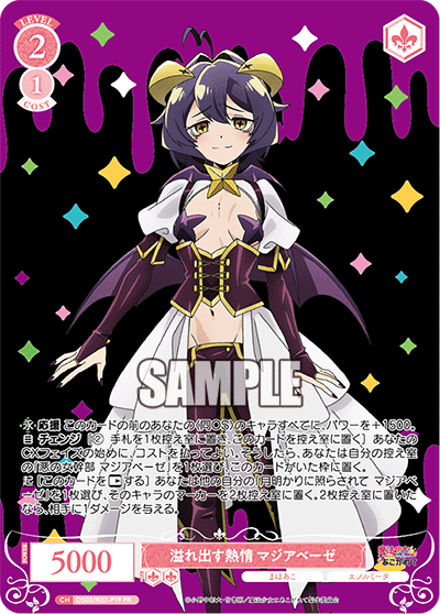 OS02/R02-P19 PR 溢れ出す熱情 マジアベーゼ