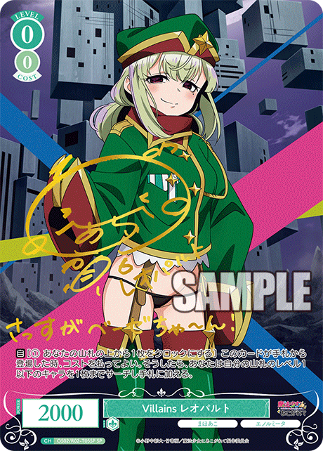 OS02/R02-T05SP SP Villains レオパルト(サイン入り)
