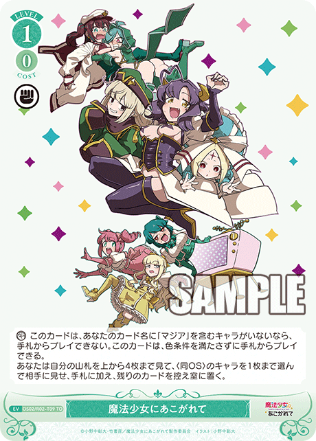 OS02/R02-T09 TD 魔法少女にあこがれて